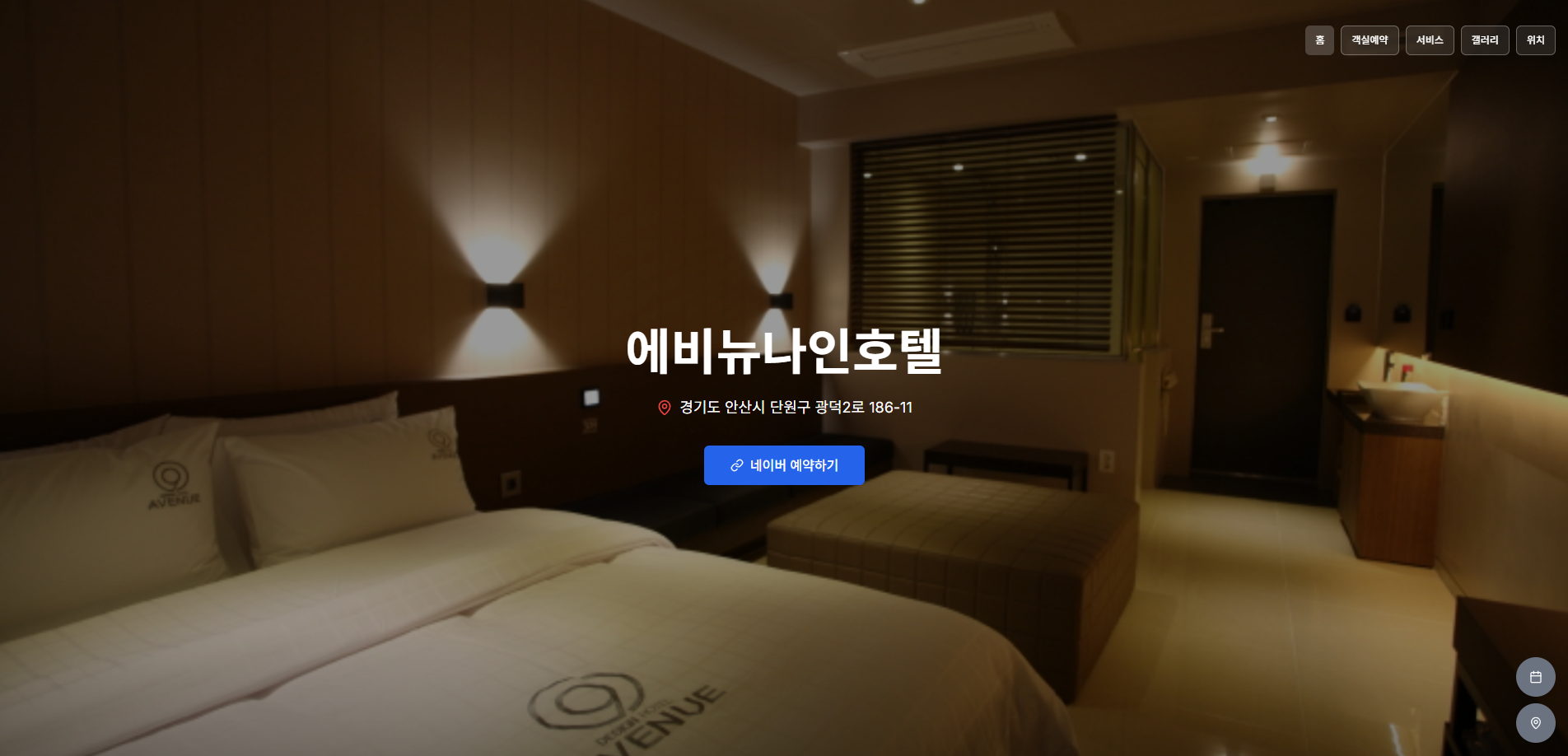 안산 에비뉴나인