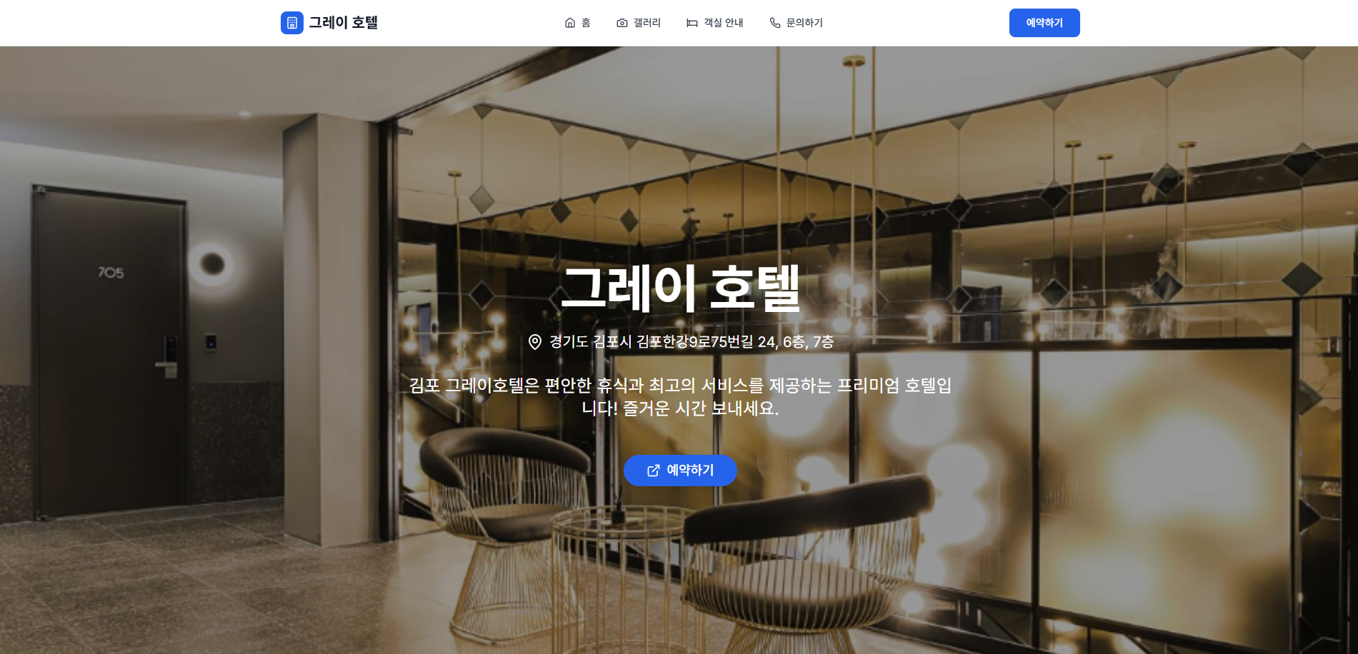 김포 그레이호텔