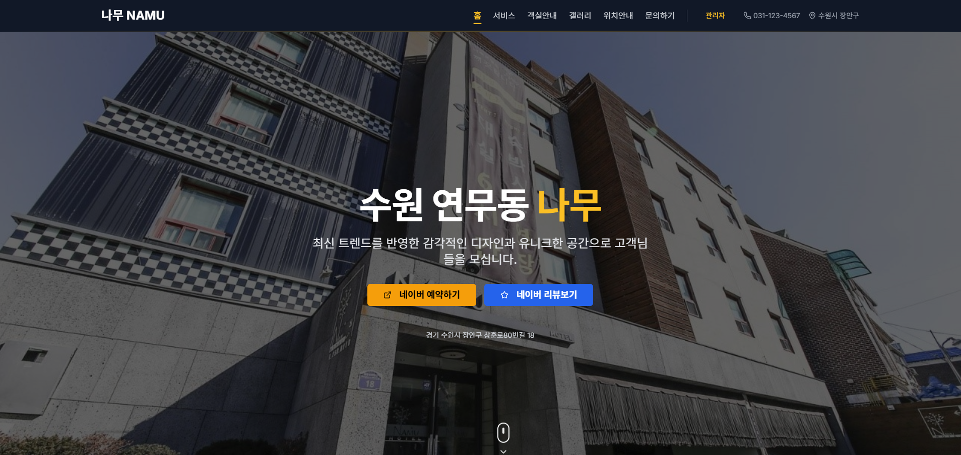 수원 연무동 모텔나무