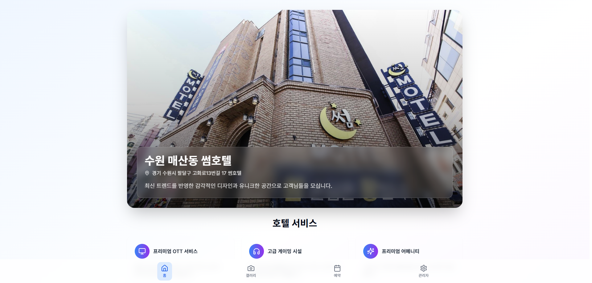 수원 매산동 썸호텔
